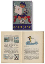 Lopez-Mendizabal&rsquo;dar Ixaka. Xabiertxo. Umiei euskeraz irakurtzen erakusteko idaztia. Txikiren edergarriak. Euskalerriaren Aldea 1923&rsquo;g. urtean saritua. Bigarren argitaldia. 1932 &ndash; Tolosa&rsquo;n: Lopez Mendizabal&rsquo;enean. Hona liburuaren azala eta barruko orri aukeratuak.